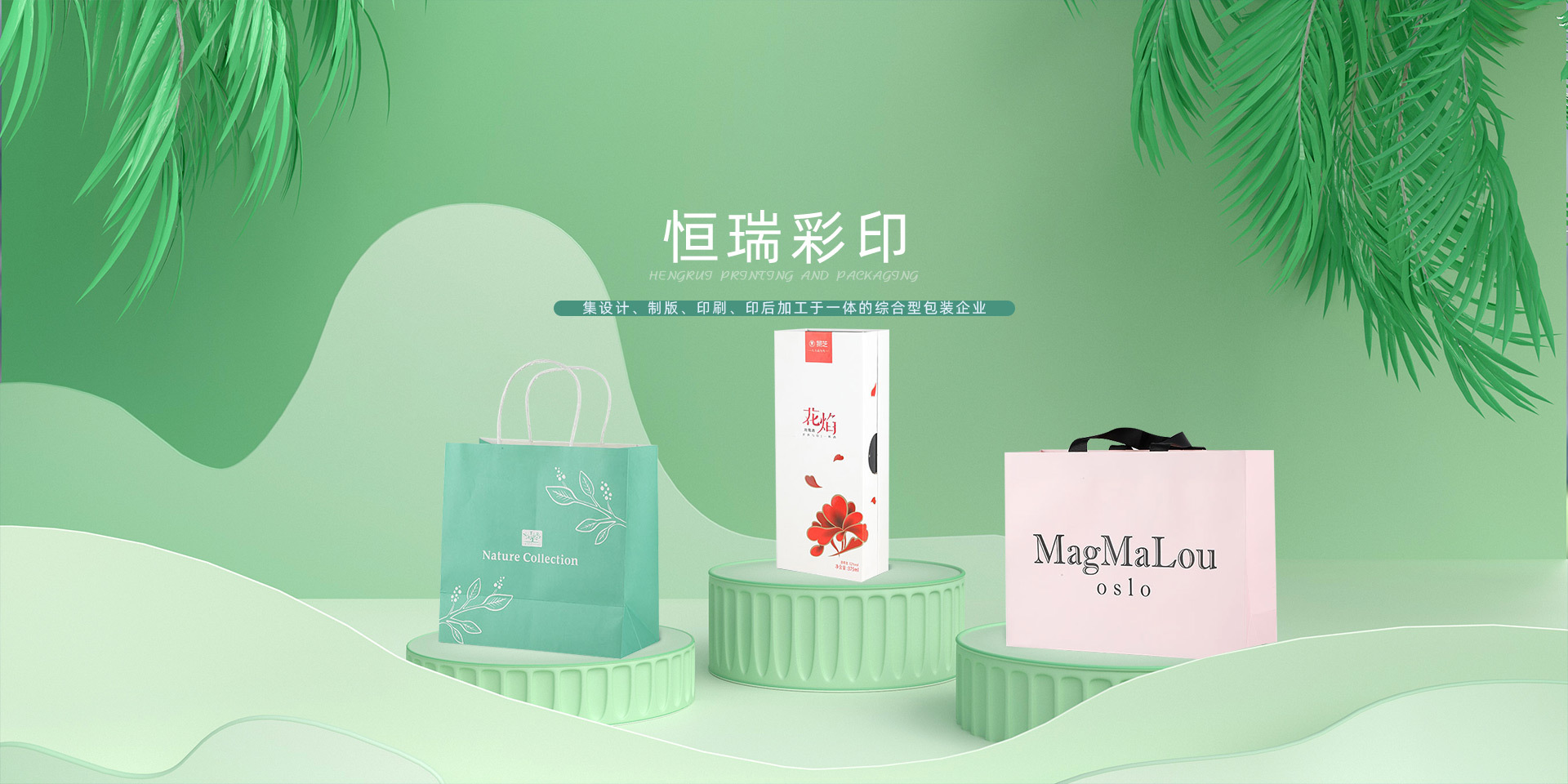 綜合型包裝企(qi)業